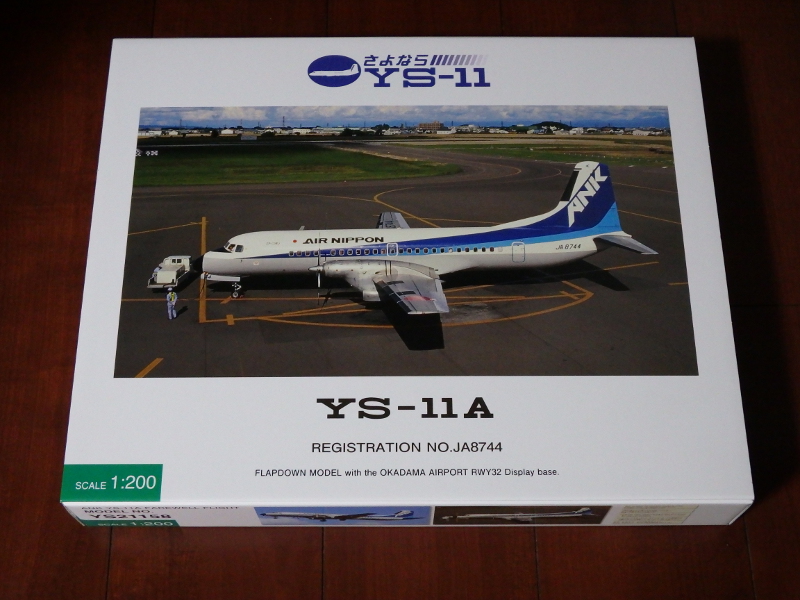 エアニッポン YS-11 丘珠空港RW32フラップダウンJA8744 1/200丘珠空港 